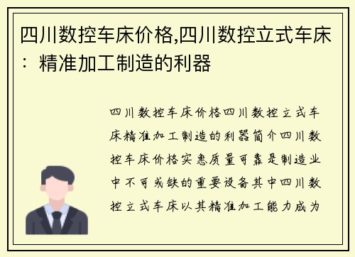 四川数控车床价格,四川数控立式车床：精准加工制造的利器