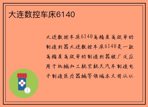 大连数控车床6140