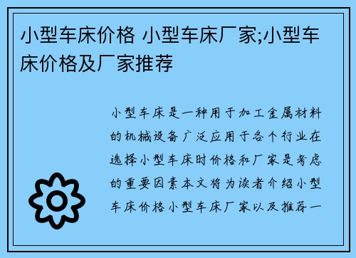 小型车床价格 小型车床厂家;小型车床价格及厂家推荐